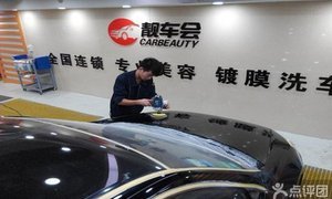 [寅豐車飾]伍爾特封釉!施工規范,貨真價實,恢復車漆亮度與光澤,節假日通用!_團800濟南團購網站大全