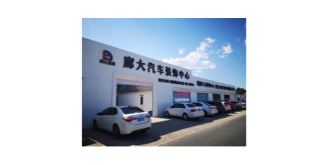 廊坊廊大汽車服務(wù)集團