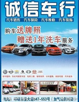 誠信車業(yè)圖片_CDR廣告設(shè)計_矢量圖_免費設(shè)計圖片素材下載_六圖網(wǎng)(2568752)_www.16pic.com