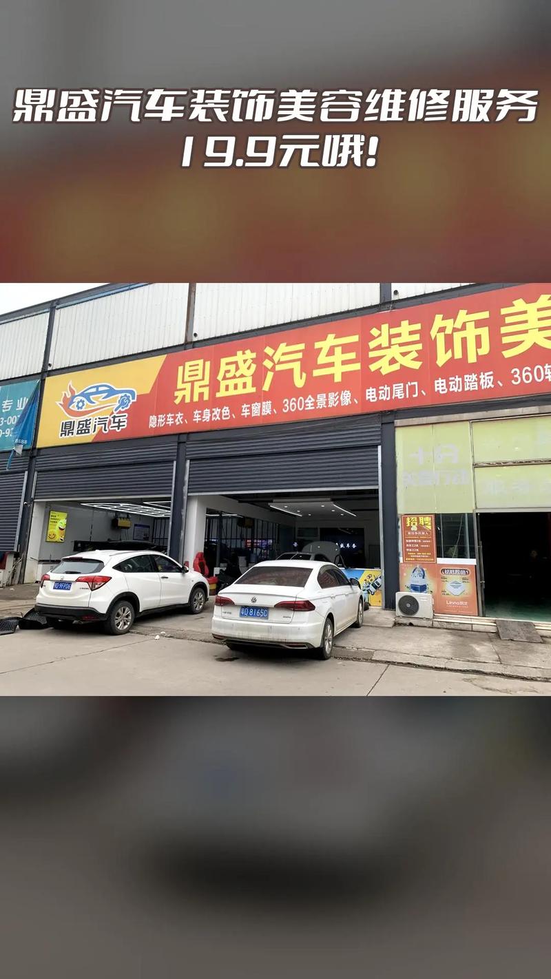 鼎盛汽車裝飾美容維修服務(wù),超值團(tuán)購,限時(shí)搶購,4.8分推薦